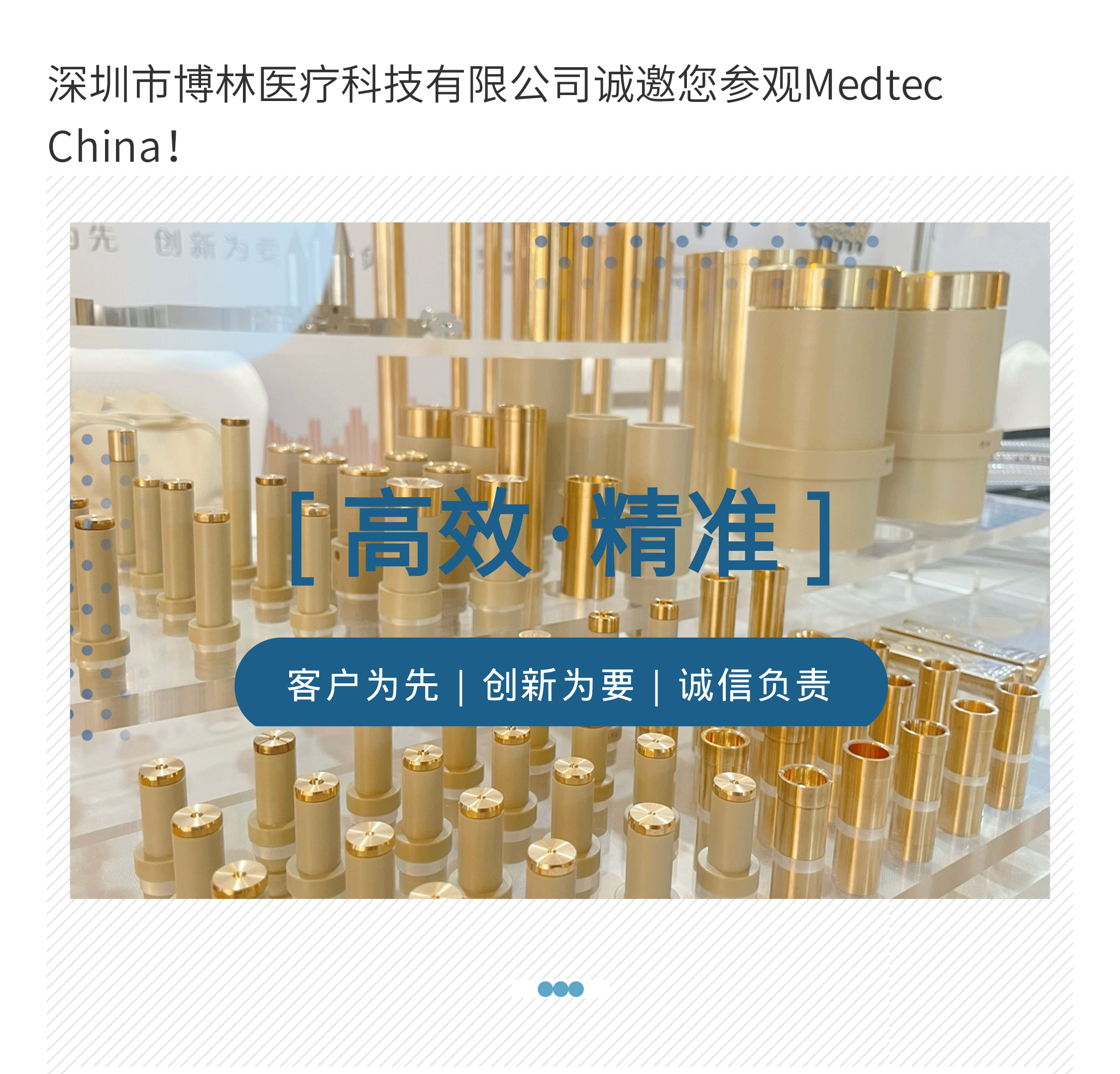 Medtec China倒計時1天